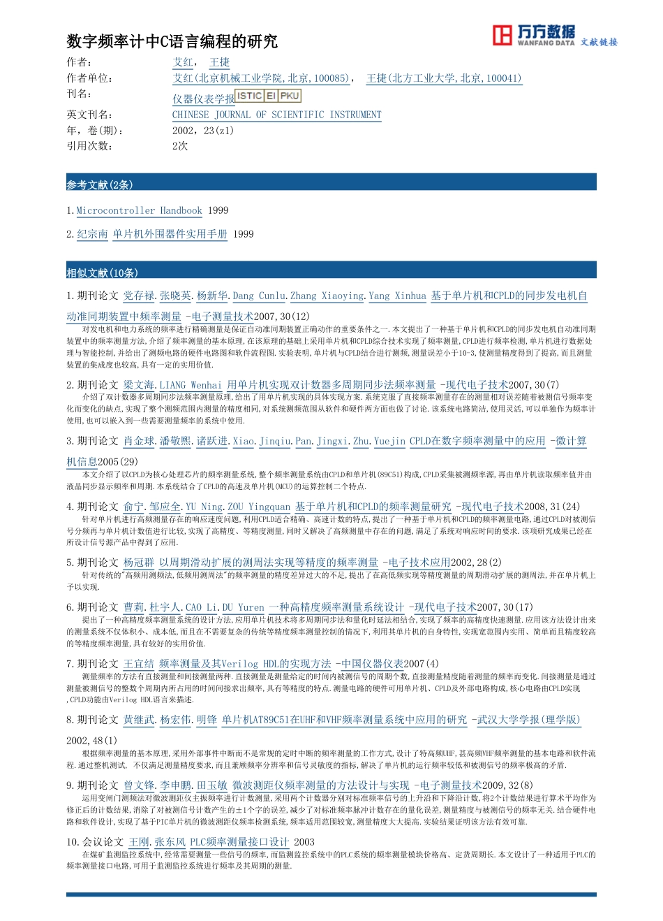 旧稿资料 数字频率计中c语言编程的研究-约1790字符.pdf_第3页