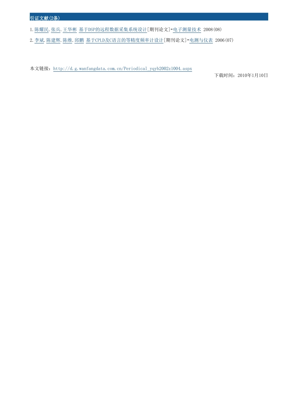 旧稿资料 数字频率计中c语言编程的研究-约1790字符.pdf_第4页