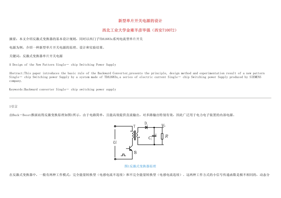 旧稿资料 新型单片开关电源的设计-约2254字符.pdf_第1页