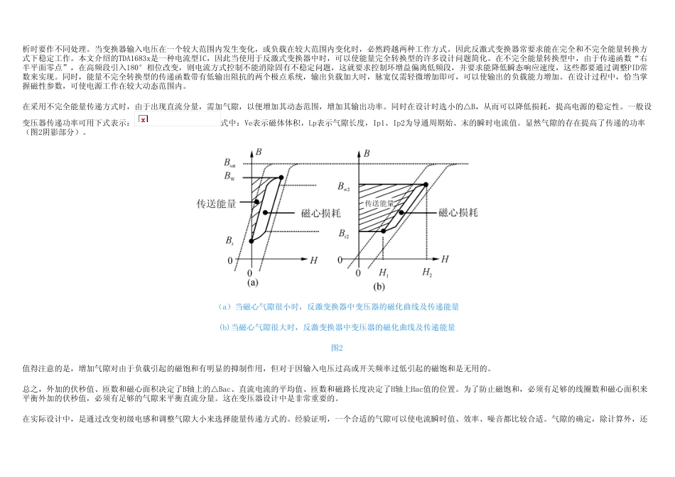 旧稿资料 新型单片开关电源的设计-约2254字符.pdf_第2页