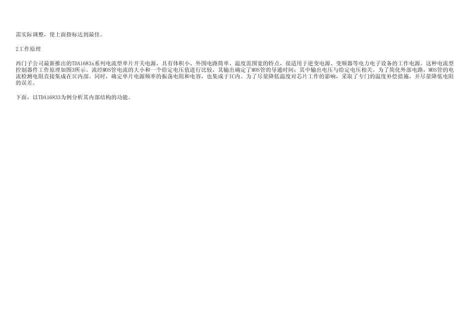 旧稿资料 新型单片开关电源的设计-约2254字符.pdf_第3页