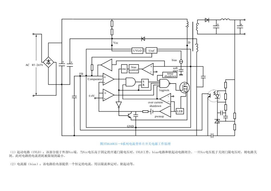 旧稿资料 新型单片开关电源的设计-约2254字符.pdf_第4页