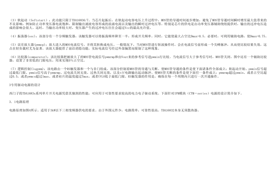旧稿资料 新型单片开关电源的设计-约2254字符.pdf_第5页