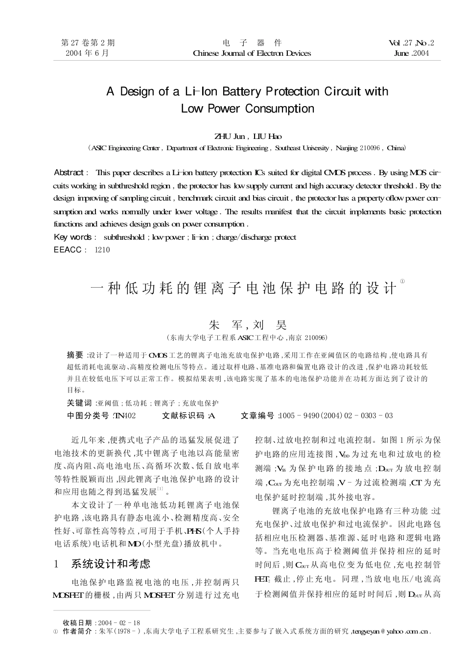 旧稿资料 一种低功耗的锂离子电池保护电路的设计-约2067字符.pdf_第1页