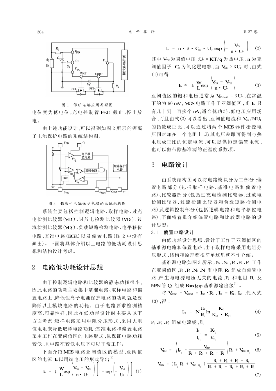 旧稿资料 一种低功耗的锂离子电池保护电路的设计-约2067字符.pdf_第2页