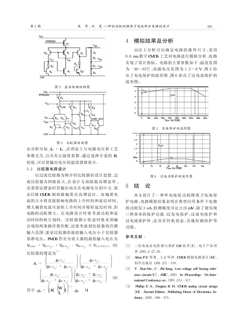 旧稿资料 一种低功耗的锂离子电池保护电路的设计-约2067字符.pdf_第3页