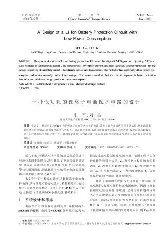 旧稿资料 一种低功耗的锂离子电池保护电路的设计-约2067字符.pdf