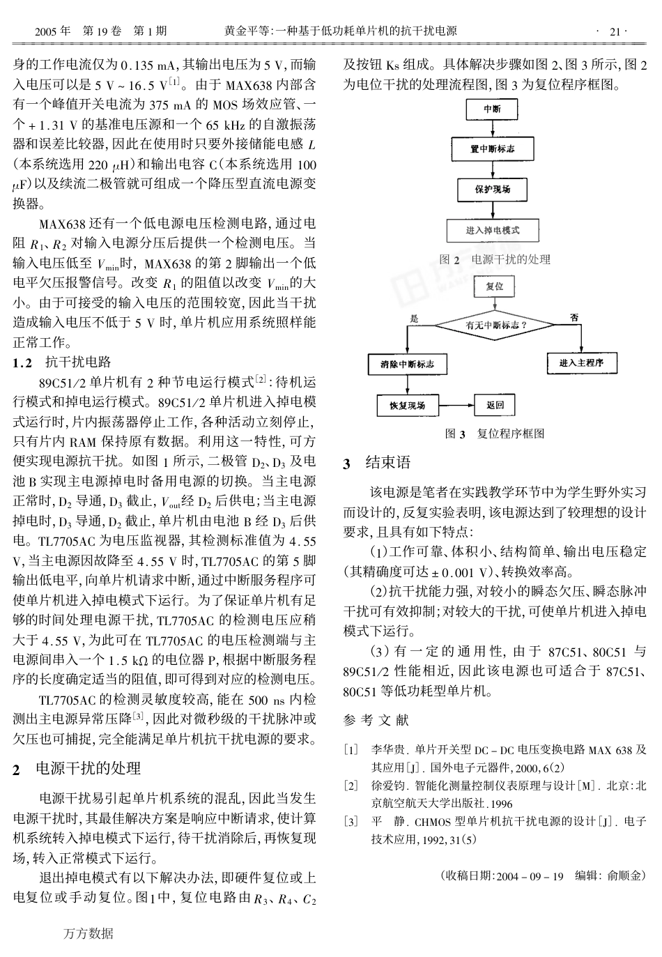 旧稿资料 一种基于低功耗单片机的抗干扰电源-约3156字符.pdf_第2页