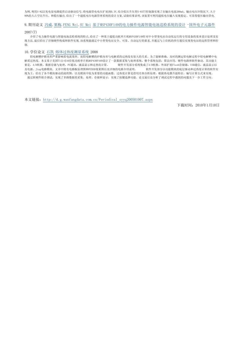 旧稿资料 一种基于低功耗单片机的抗干扰电源-约3156字符.pdf_第4页