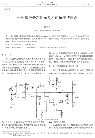 旧稿资料 一种基于低功耗单片机的抗干扰电源-约3156字符.pdf