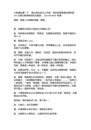 主题晚会主持稿.doc