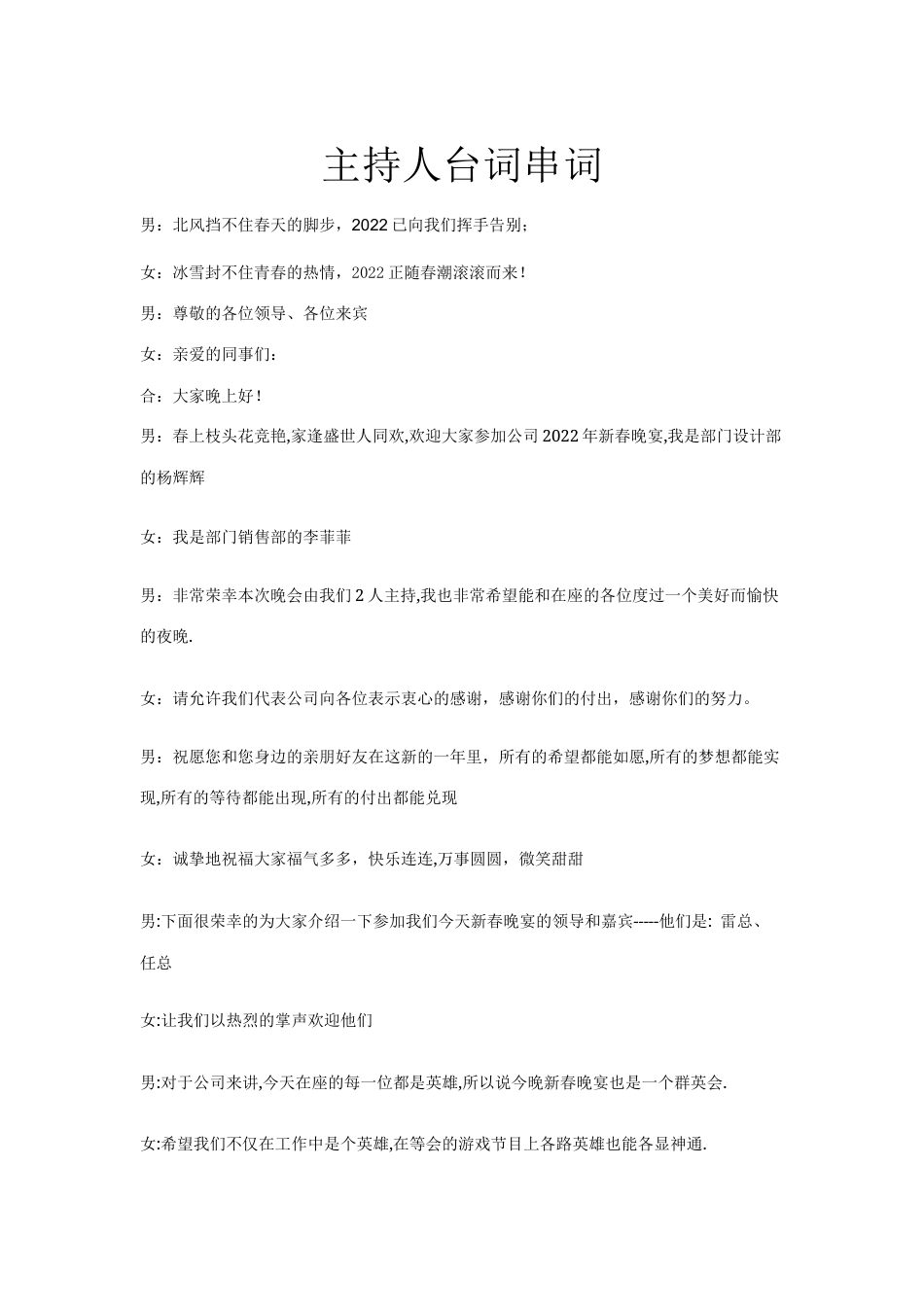 主持人台词串词04.docx_第1页