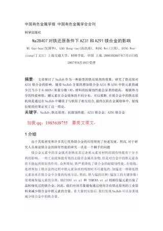旧稿自动化 Na2B407对铁还原条件下AZ31和AZ91镁合金的影响（有出处）709--中英文翻译-约5012字符.doc