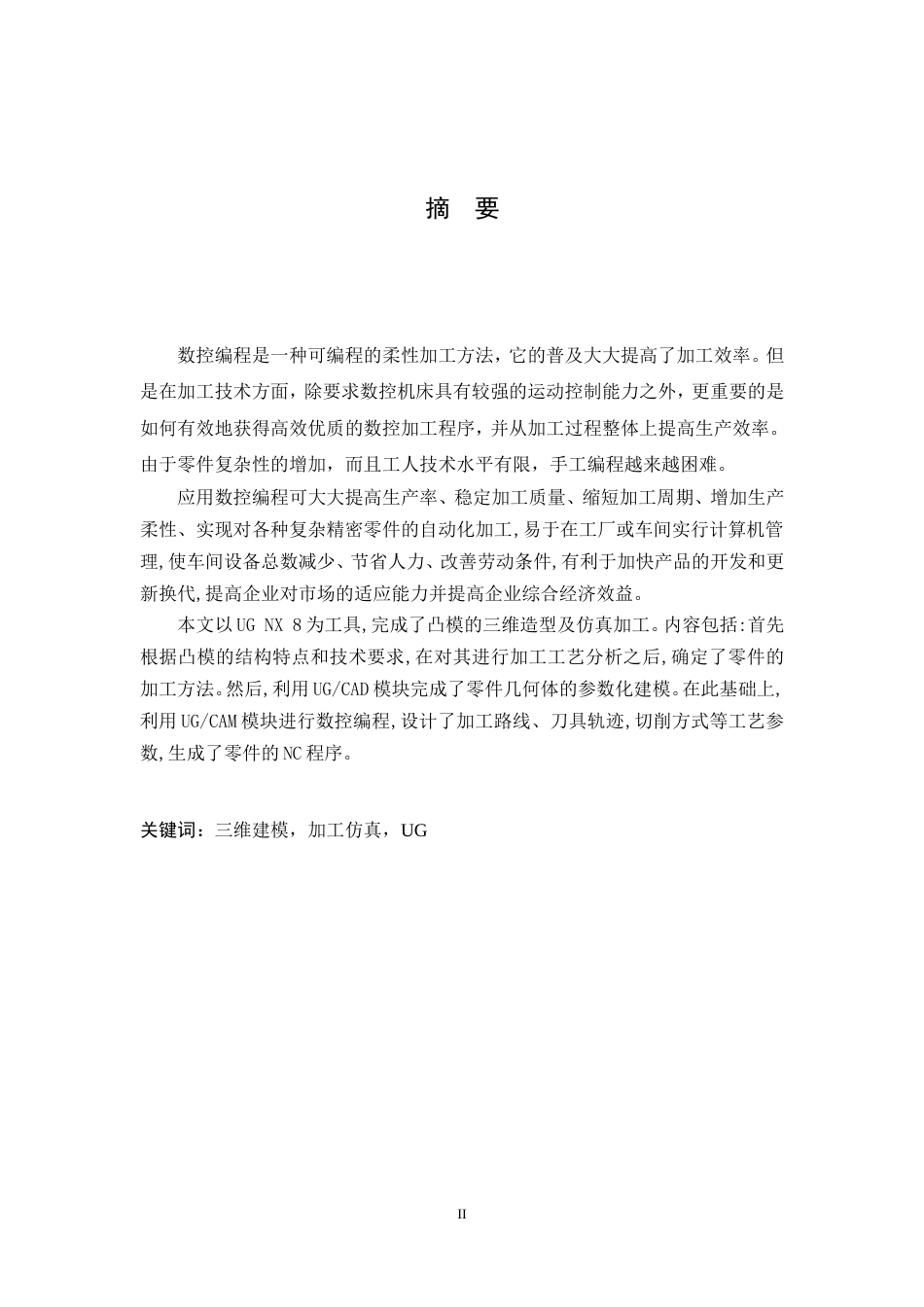 旧稿自动化 冲模数控加工仿真论文（内附中英文翻译）-约51973字符.doc_第3页