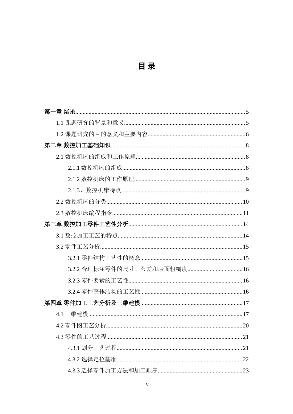旧稿自动化 冲模数控加工仿真论文（内附中英文翻译）-约51973字符.doc_第5页