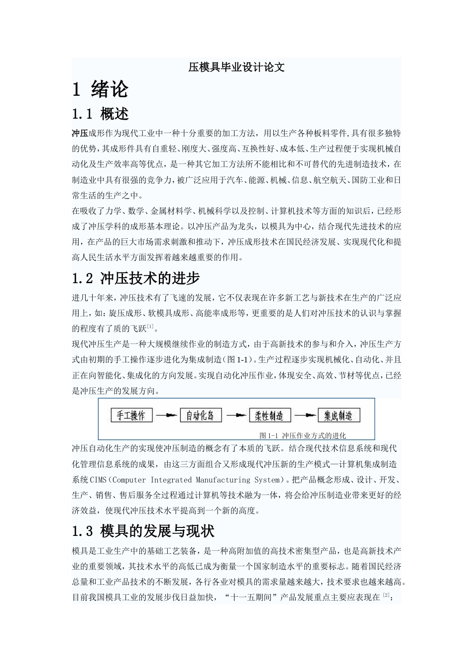 旧稿自动化 冲压模具毕业设计论文1-约15585字符.doc_第1页
