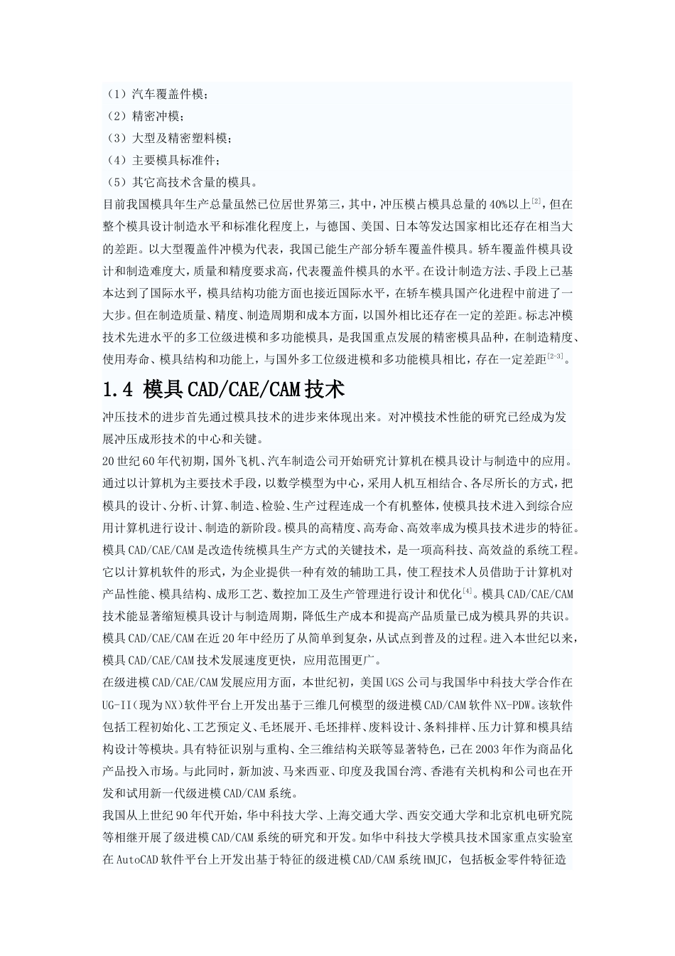 旧稿自动化 冲压模具毕业设计论文1-约15585字符.doc_第2页
