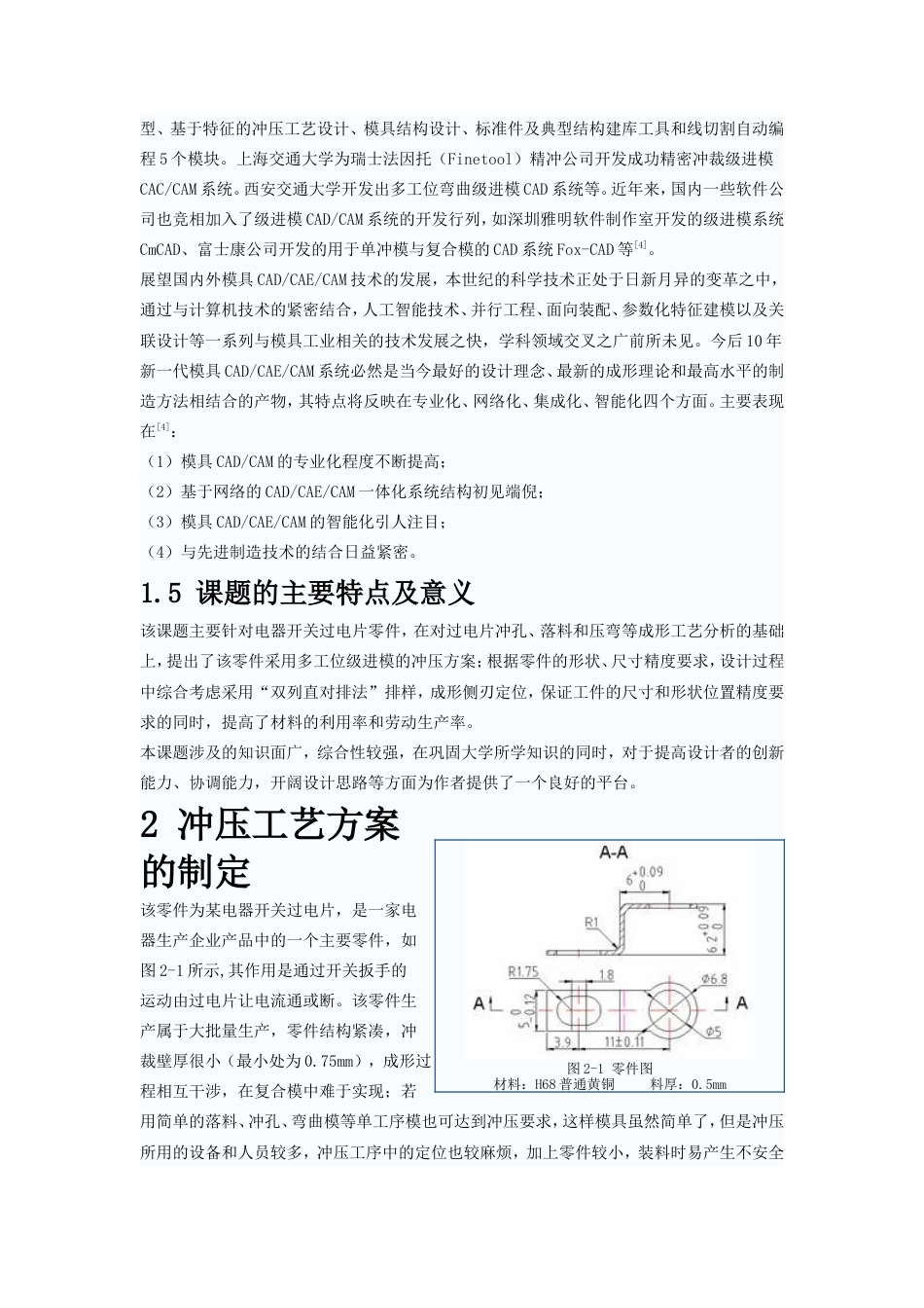 旧稿自动化 冲压模具毕业设计论文1-约15585字符.doc_第3页