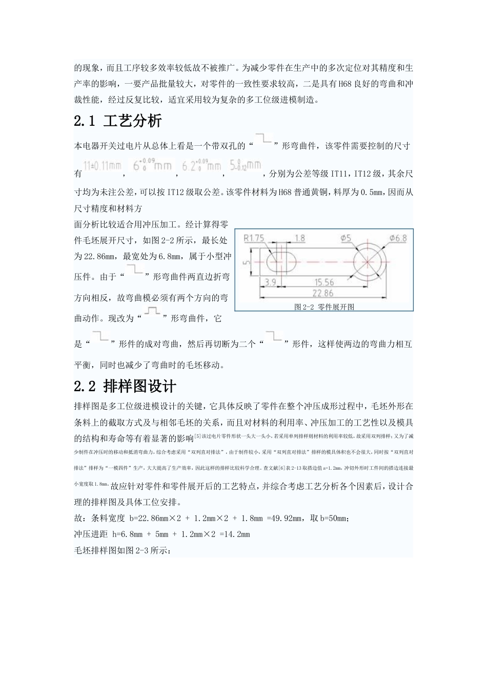 旧稿自动化 冲压模具毕业设计论文1-约15585字符.doc_第4页