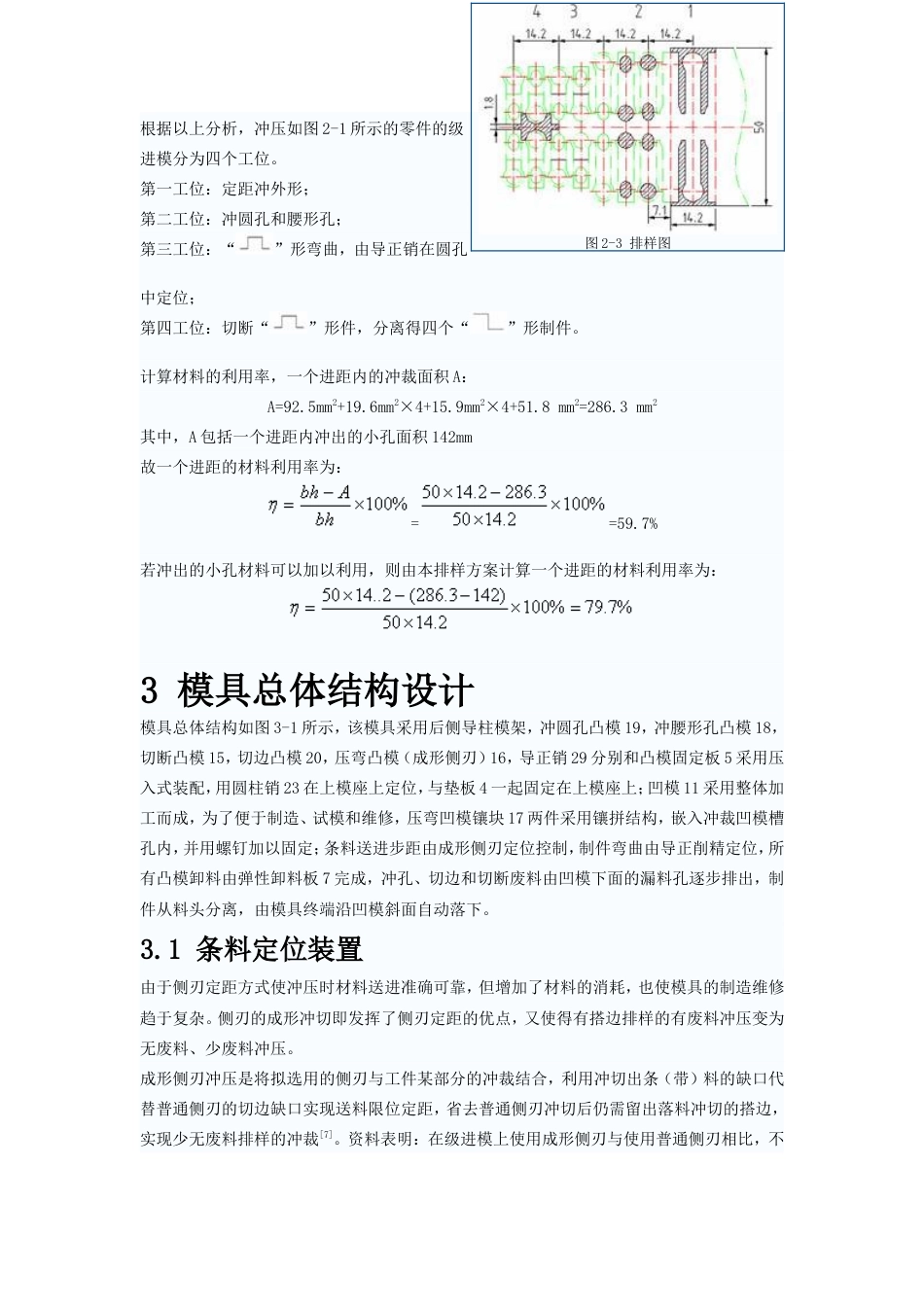 旧稿自动化 冲压模具毕业设计论文1-约15585字符.doc_第5页