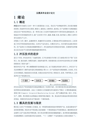 旧稿自动化 冲压模具毕业设计论文1-约15585字符.doc