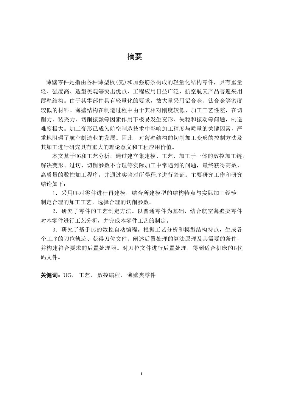 旧稿自动化 灯套的工艺设计和加工仿真-约19804字符.doc_第4页