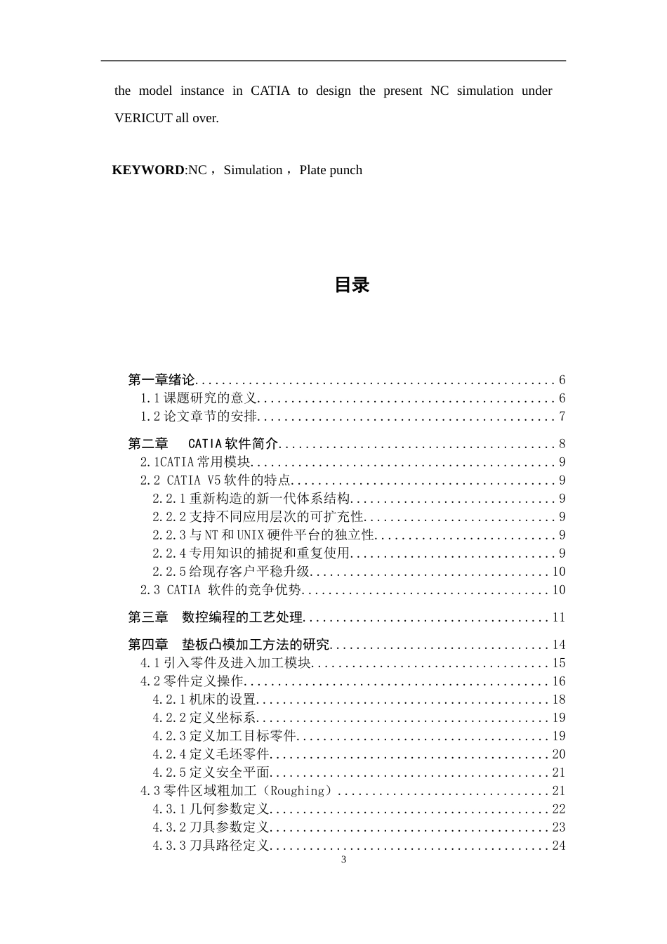 旧稿自动化 垫板凸模加工及三数控机床视化仿真的研究-约20380字符.doc_第4页