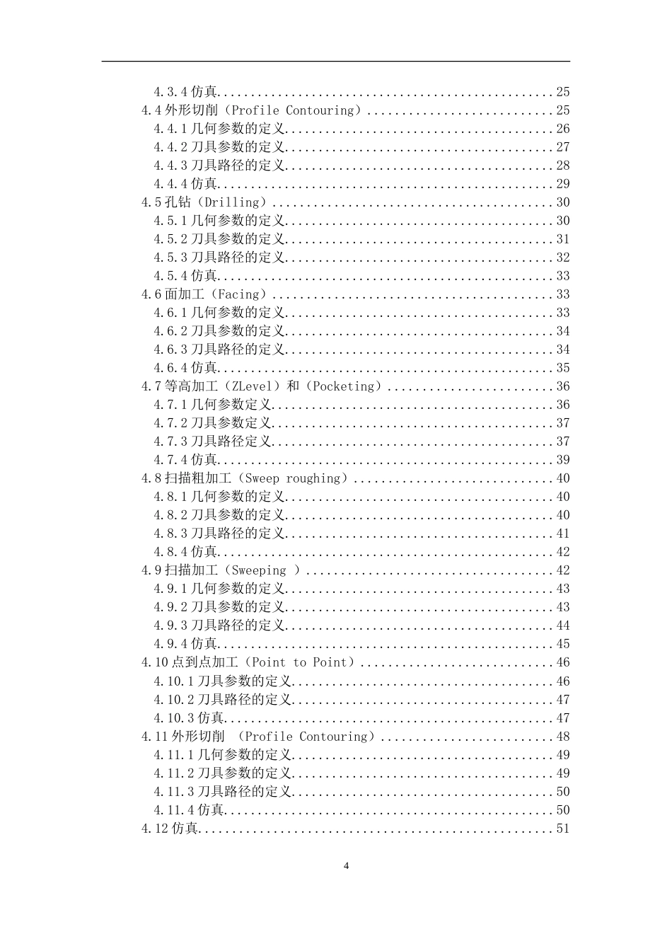 旧稿自动化 垫板凸模加工及三数控机床视化仿真的研究-约20380字符.doc_第5页