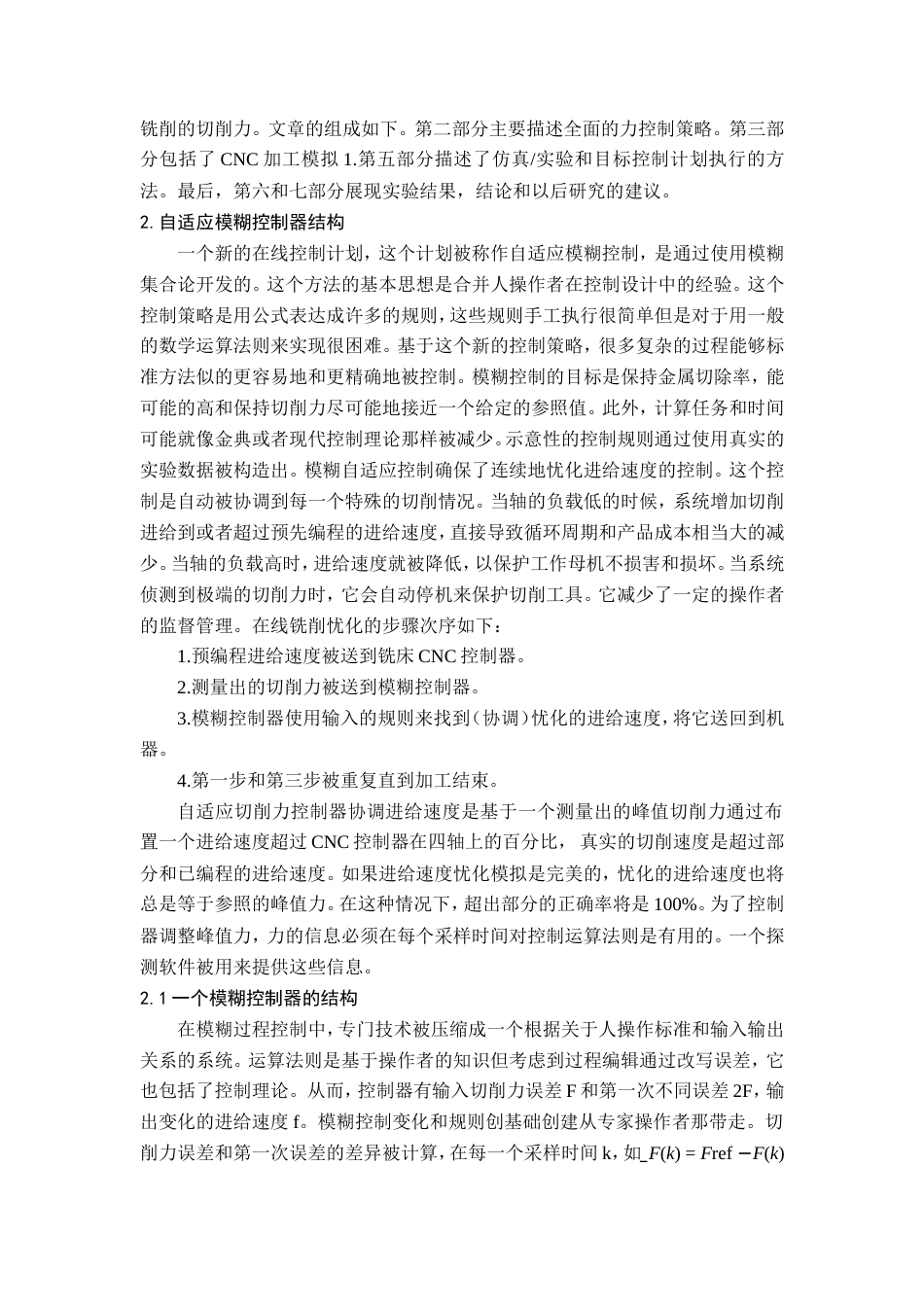 旧稿自动化 端铣削自适应切削力的模糊控制策略（有出处）708--中英文翻译-约5003字符.doc_第2页