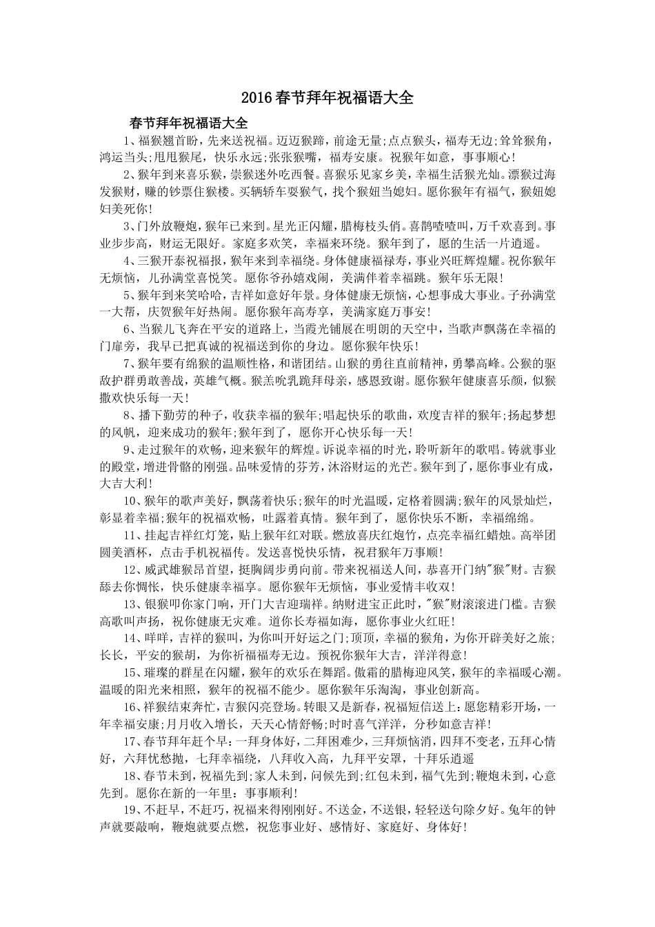 2016春节拜年祝福语大全.doc_第1页