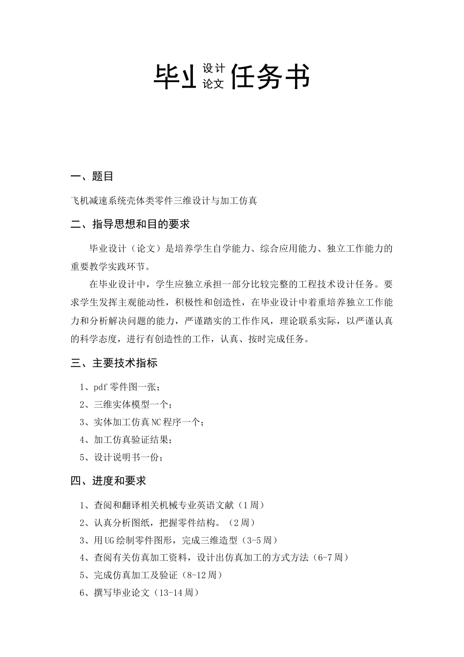 旧稿自动化 飞机减速系统壳体类零件 三维设计与加工仿真（内附中英文翻译）-约25042字符.doc_第2页