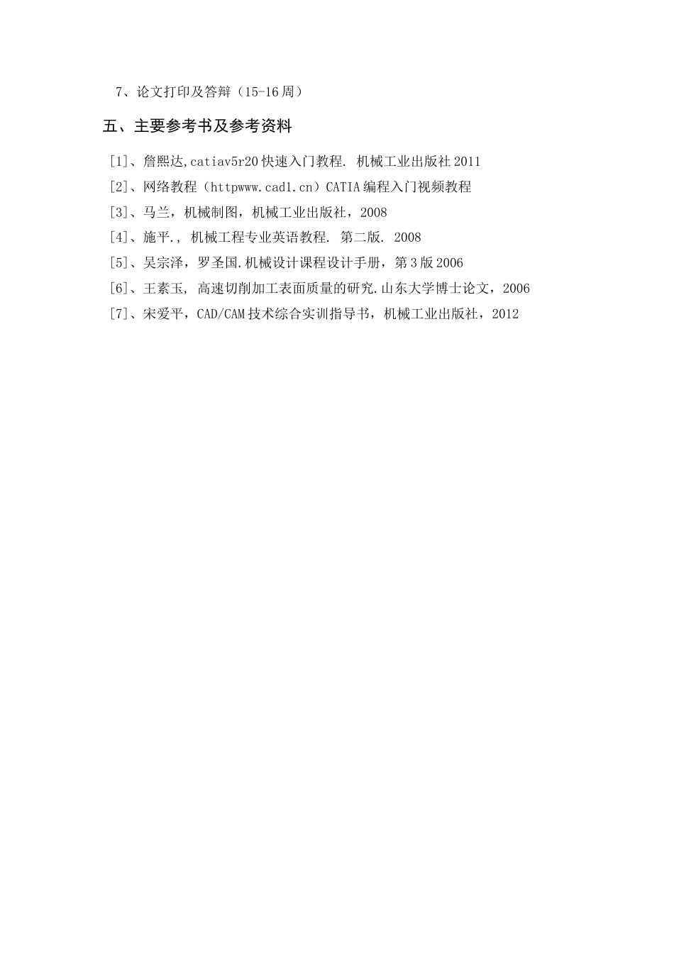 旧稿自动化 飞机减速系统壳体类零件 三维设计与加工仿真（内附中英文翻译）-约25042字符.doc_第3页