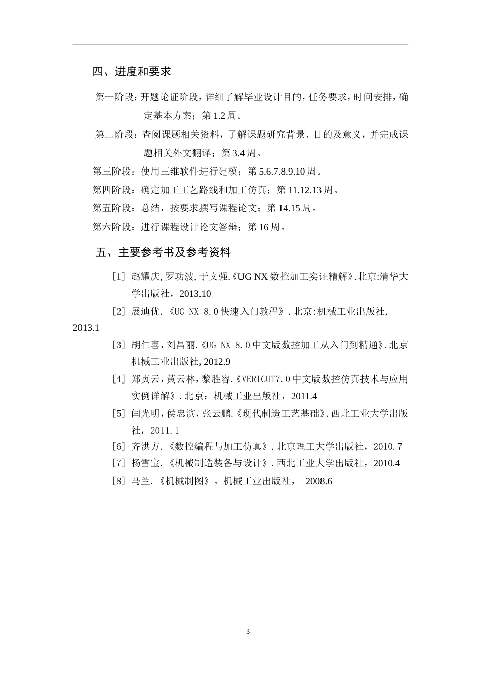 旧稿自动化 飞机执行系统液压壳体类零件实体加工与仿真（内附中英文翻译）-约21734字符.doc_第3页