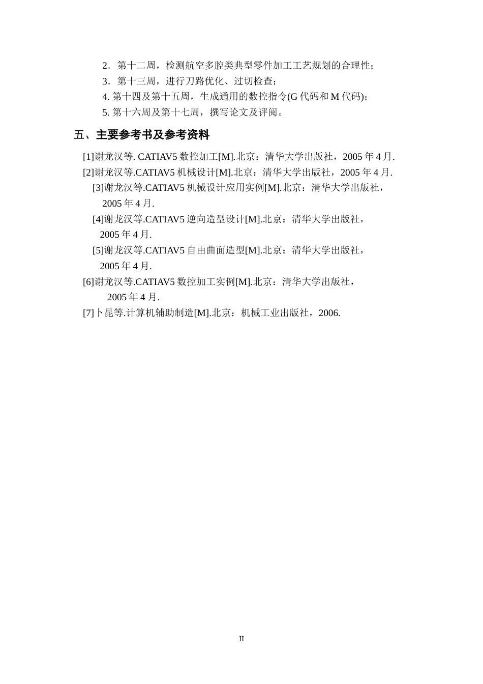 旧稿自动化 航空多腔类典型零件加工及数控机床仿真的研究-约26398字符.doc_第3页