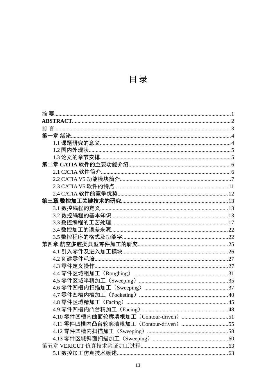 旧稿自动化 航空多腔类典型零件加工及数控机床仿真的研究-约26398字符.doc_第4页