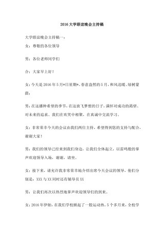 大学联谊晚会主持稿.doc