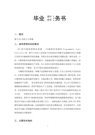 旧稿自动化 基于PLC的电子计算器（内附中英文翻译）-约32660字符.doc