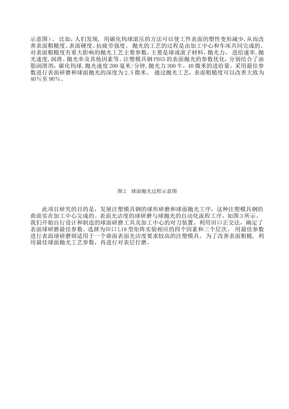 旧稿自动化 基于注塑模具钢研磨和抛光工序的自动化表面处理--中英文翻译-约17434字符.doc_第2页