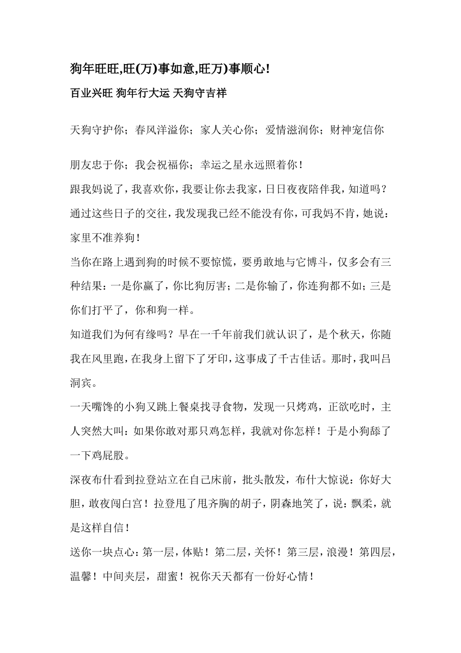 狗年旺旺祝福.doc_第1页