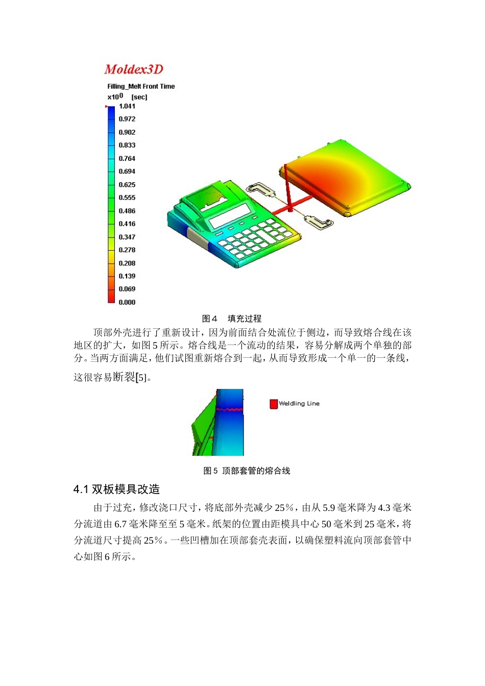旧稿自动化 两板式塑料注塑模的浇口，分流道和主流道的优化（有出处）735--中英文翻译-约2539字符.doc_第4页