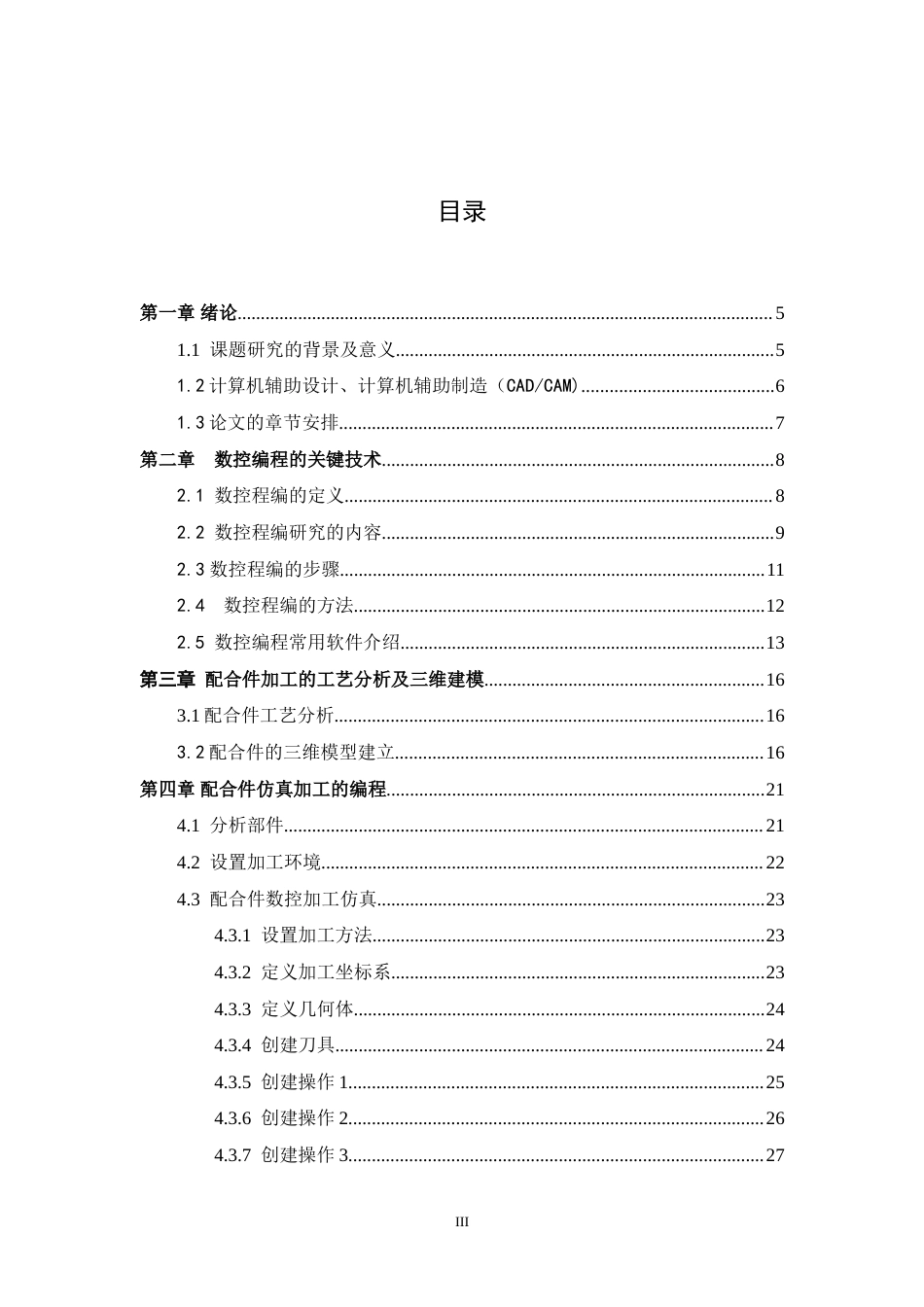 旧稿自动化 配合件数控加工工艺分析与仿真（内附中英文翻译）-约41874字符.doc_第4页