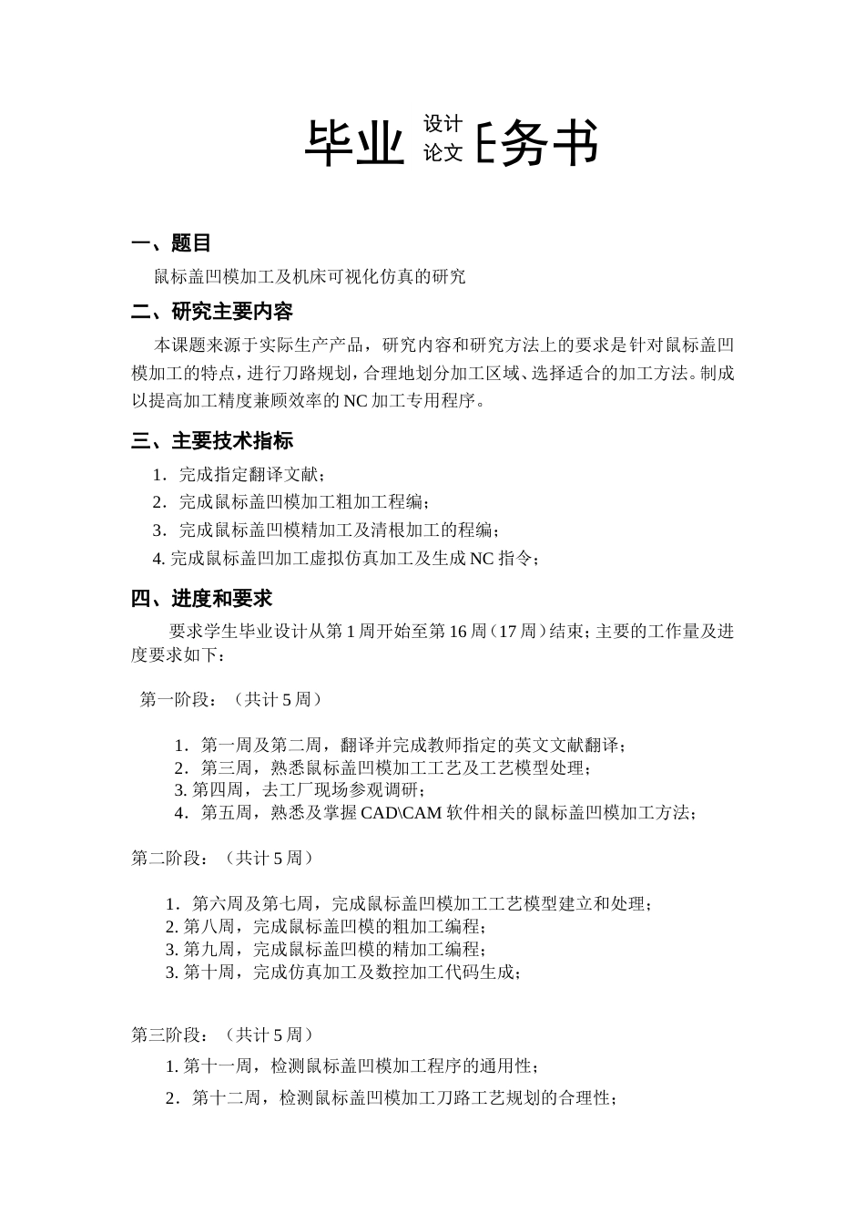 旧稿自动化 鼠标盖凹模加工及机床可视化仿真的研究-约25083字符.doc_第2页