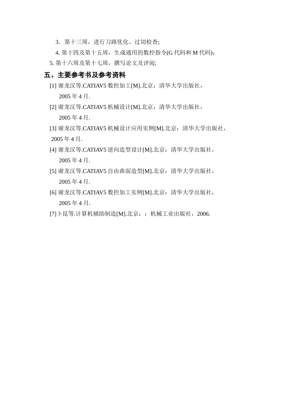 旧稿自动化 鼠标盖凹模加工及机床可视化仿真的研究-约25083字符.doc_第3页