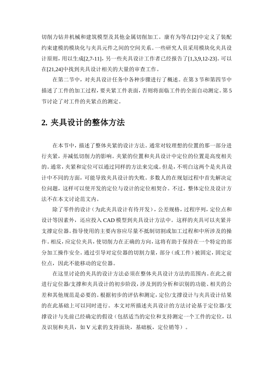 旧稿自动化 一种自动化夹具设计方法（有出处）728--中英文翻译-约5251字符.doc_第3页