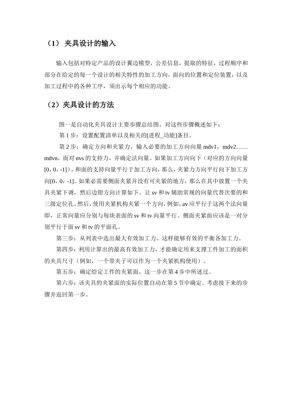 旧稿自动化 一种自动化夹具设计方法（有出处）728--中英文翻译-约5251字符.doc_第4页