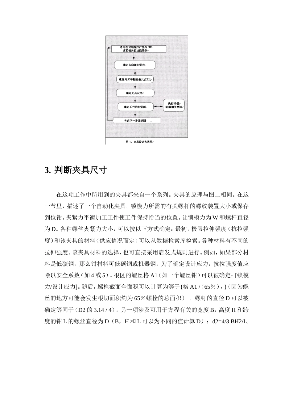 旧稿自动化 一种自动化夹具设计方法（有出处）728--中英文翻译-约5251字符.doc_第5页