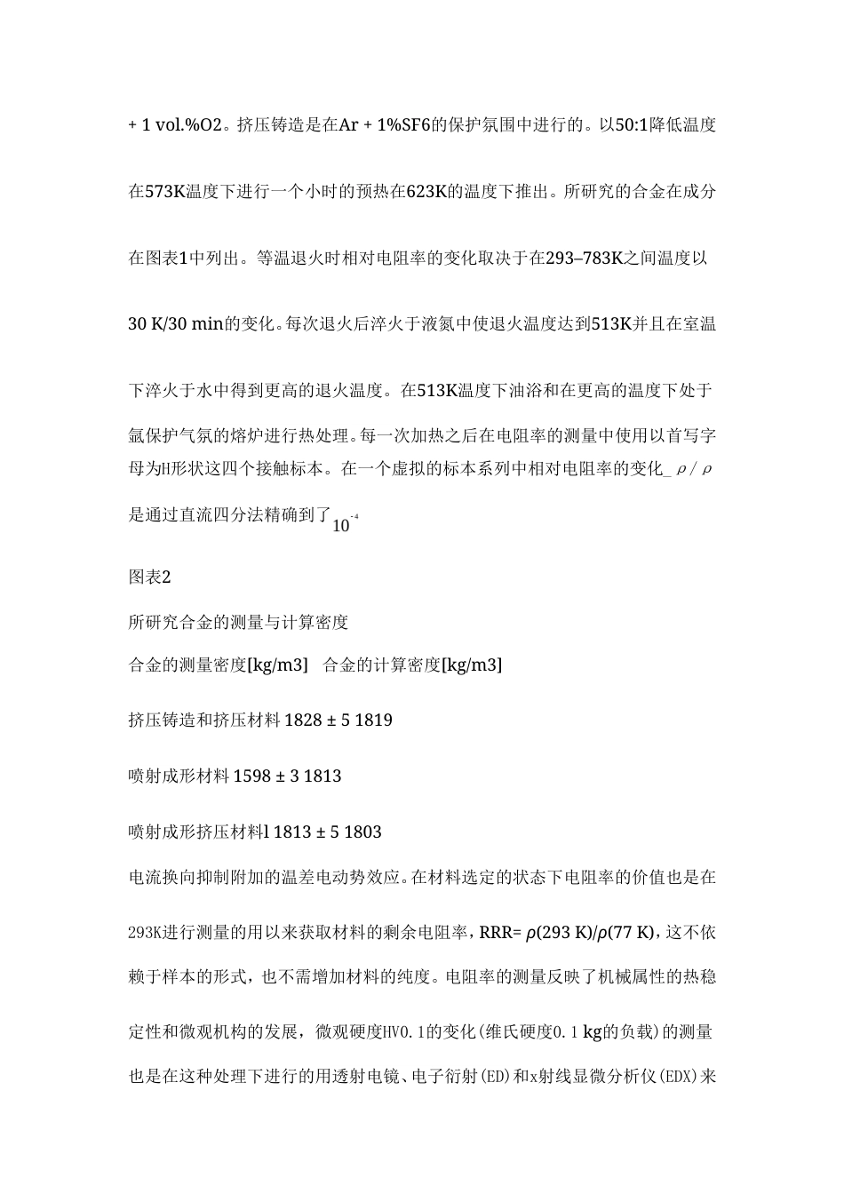 旧稿自动化 在含有稀有元素Mg–Zn–Zr的合金中，加工工艺对相变的影响（有出处）738--中英文翻译-约6017字符.doc_第4页