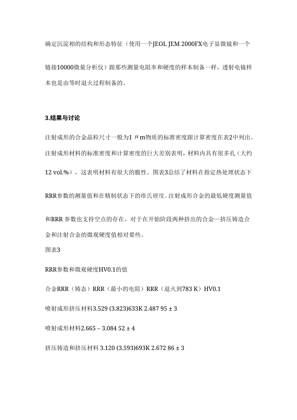 旧稿自动化 在含有稀有元素Mg–Zn–Zr的合金中，加工工艺对相变的影响（有出处）738--中英文翻译-约6017字符.doc_第5页
