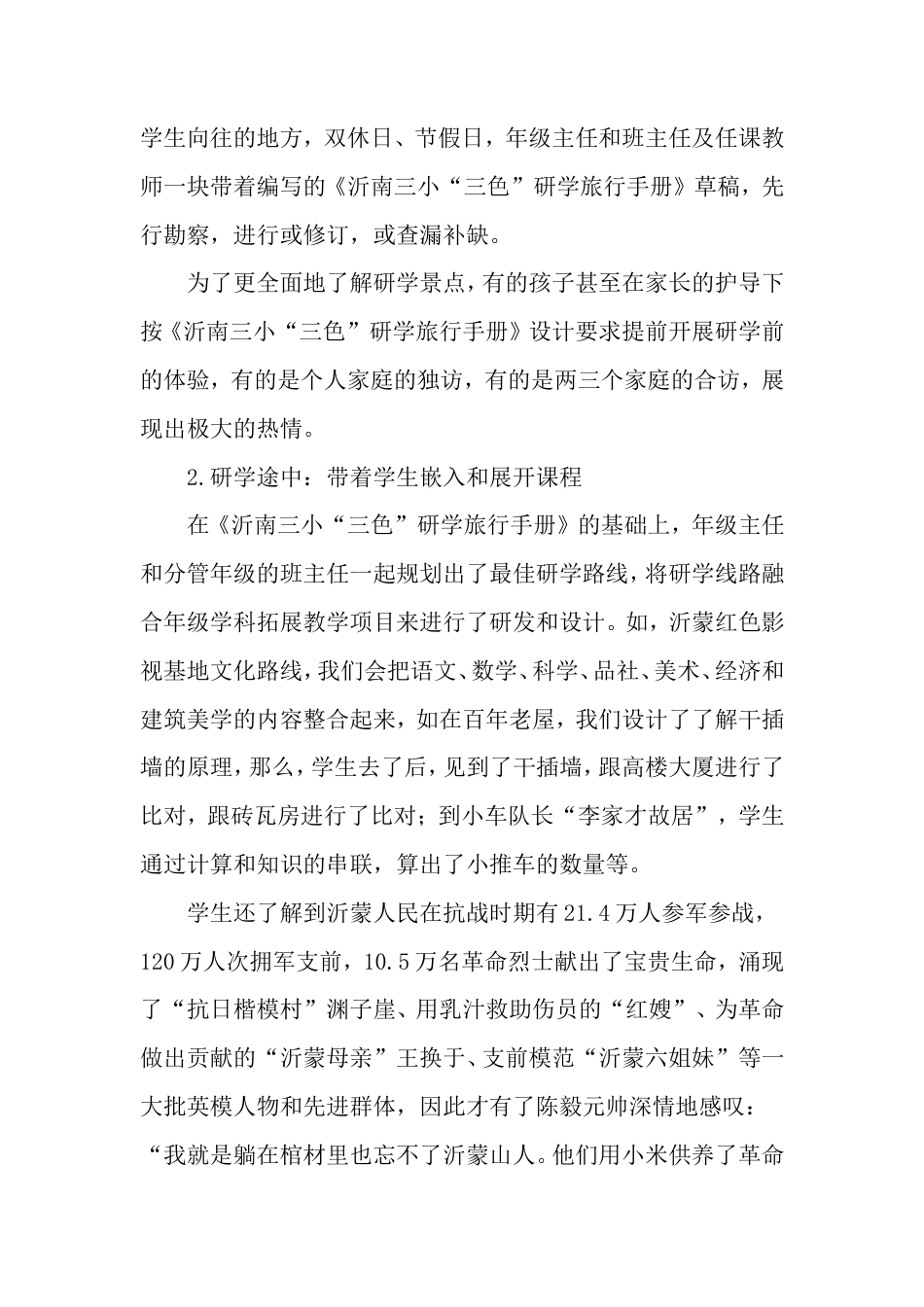 研学范文 “三色”研学丰厚沂蒙底蕴--智慧教育奠基世界公民-2019年精选文档-约5496字符.doc_第4页