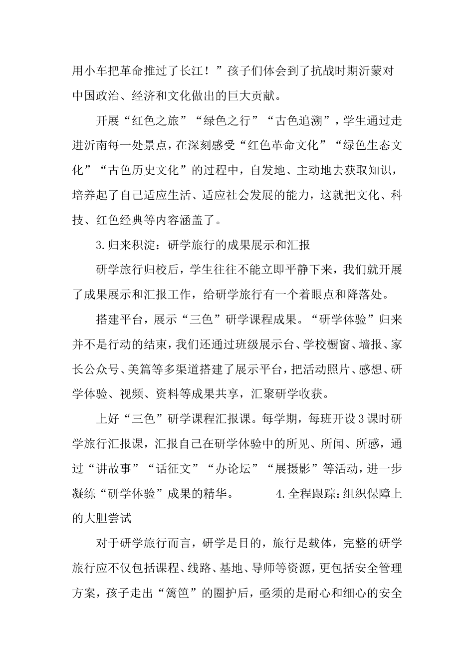 研学范文 “三色”研学丰厚沂蒙底蕴--智慧教育奠基世界公民-2019年精选文档-约5496字符.doc_第5页